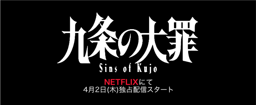 Netflixシリーズ『九条の大罪』に協力しました！他中古厨房機器のドラマ・CMなど美術協力作品