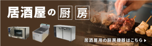 居酒屋の厨房