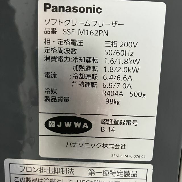 パナソニック ソフトクリームフリーザー SSF-M162PN | 無限堂厨房