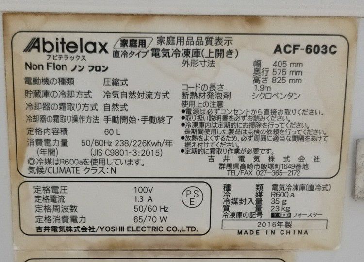 アビテラックス 冷凍ストッカー ACF-603C | 無限堂厨房ネットショップ