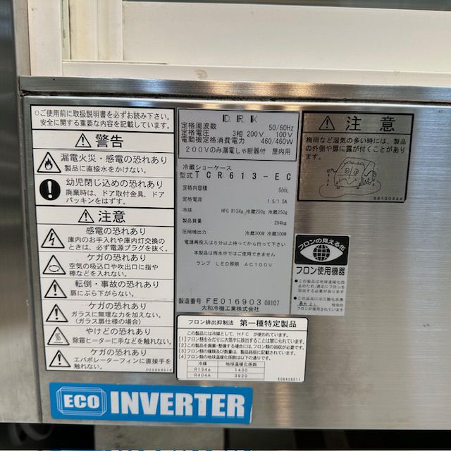 【GO-691】大和冷機 冷蔵ショーケース TCR-613-EC 20 小型対面ショーケース | 製品情報 | 大和冷機工業株式会社