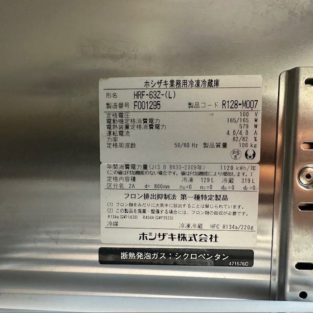 ホシザキ 縦型冷凍冷蔵庫 HRF-63Z-(L) | 無限堂厨房ネットショップ