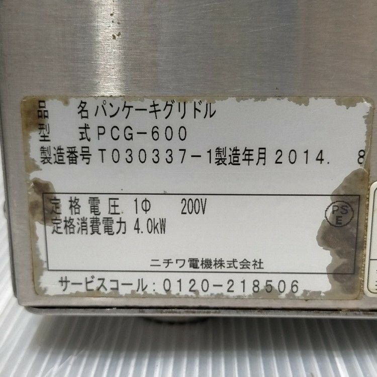 ニチワ電機　パンケーキグリドル　PCG450　2023年　リサイクル品 ニチワ電機 パンケーキグリドル PCG450 2023年 リサイクル品