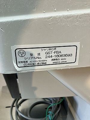 スズモ シャリ弁ロボ GST-FBA | 無限堂厨房ネットショップ