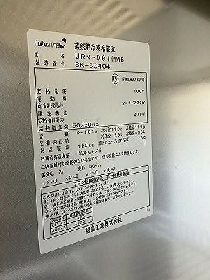 かずおFukushima 業務用冷蔵庫 URN-091PM6 かずお様専用Fukushima 業務用冷蔵庫 URN-091PM6 【公式通販】