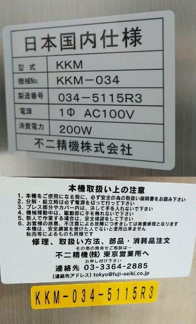 不二精機 小型計量盛付機 KKM 架台付き | 無限堂厨房ネットショップ