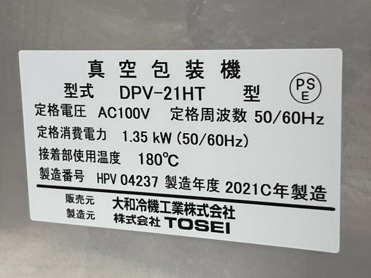 大和冷機 真空包装機 DPV-21HT | 無限堂厨房ネットショップ