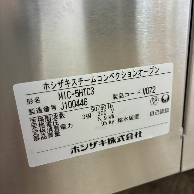 ホシザキ 電気スチームコンベクションオーブン MIC-5HTC3 | 無限堂厨房