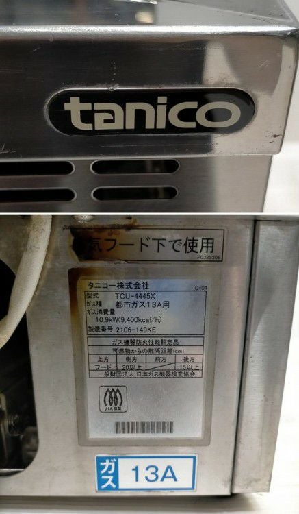 タニコー 卓上ガスゆで麺器 TCU-4445X | 無限堂厨房ネットショップ