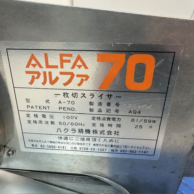 ハクラ精機 一枚切パンスライサー A-70 | 無限堂厨房ネットショップ