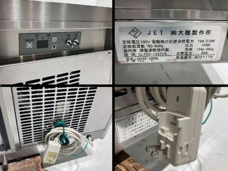 大穂製作所 コールドショーケース OHSf-1800L | 無限堂厨房ネットショップ