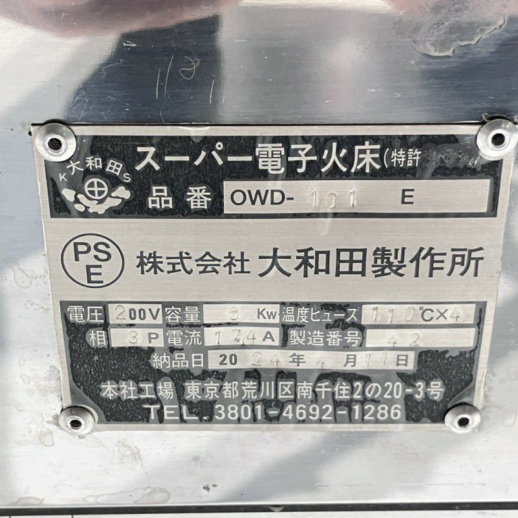 大和田製作所 電気たい焼き機 OWD-101E | 無限堂厨房ネットショップ
