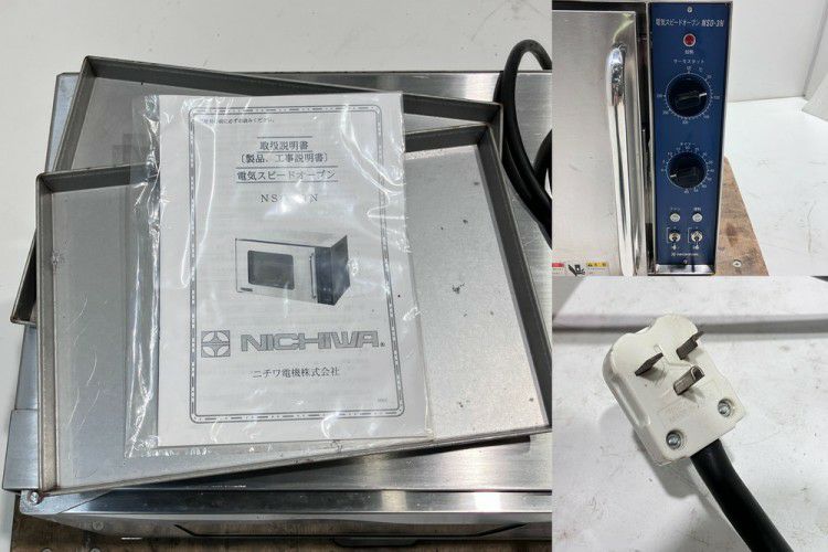 ニチワ 電気スピードオーブン NSO-3N-S2 | 無限堂厨房ネットショップ