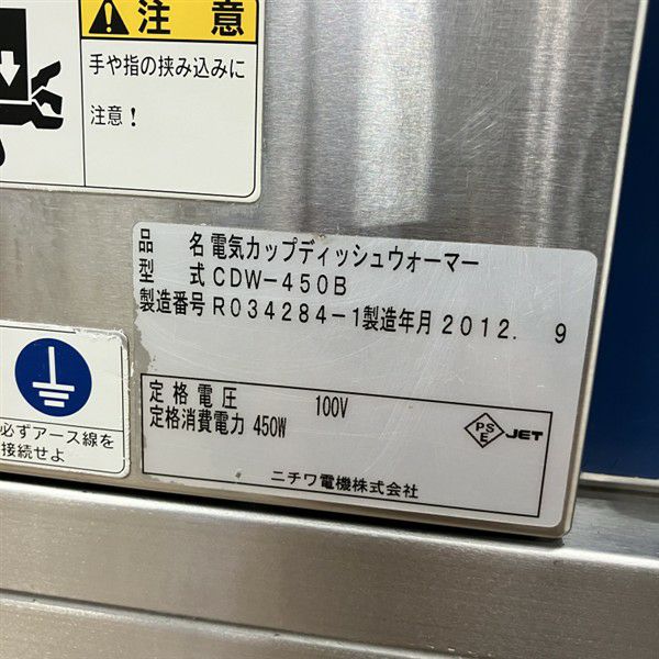 ニチワ ビルトイン電気カップディッシュウォーマー CDW-450B | 無限堂