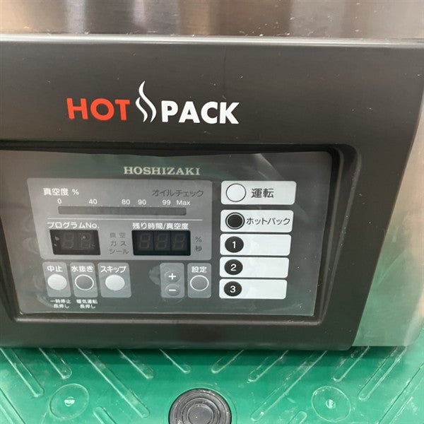 ホシザキ 真空包装機 HPS-200A-HP | 無限堂厨房ネットショップ