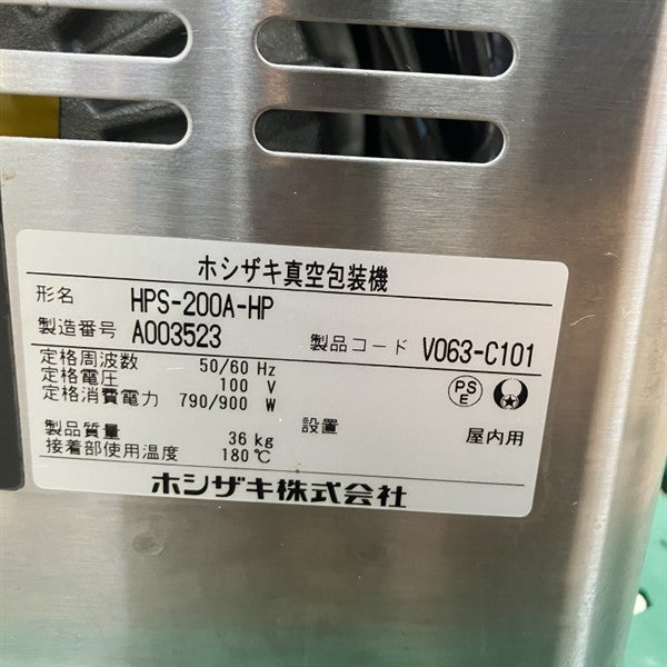 ホシザキ 真空包装機 HPS-200A-HP | 無限堂厨房ネットショップ