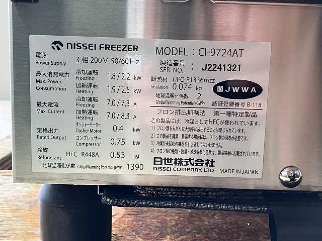 日世 ソフトクリームサーバー CI-9724AT | 無限堂厨房ネットショップ