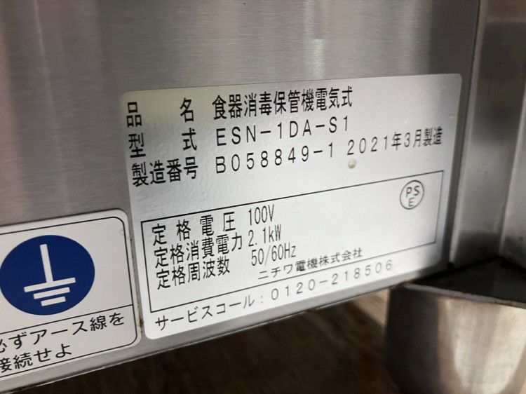 【値下げ】ニチワ　電気式食器消毒保管機 楽天市場】ニチワ電機 食器消毒保管機(電気式) ESD-4 : 厨房1番
