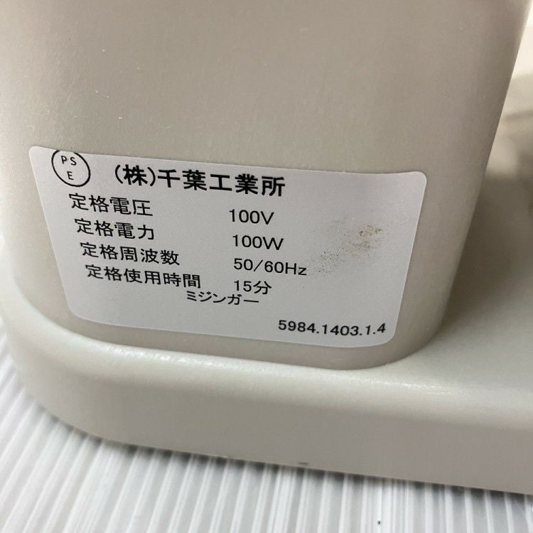 千葉工業所 電動ミジンガー | 無限堂厨房ネットショップ