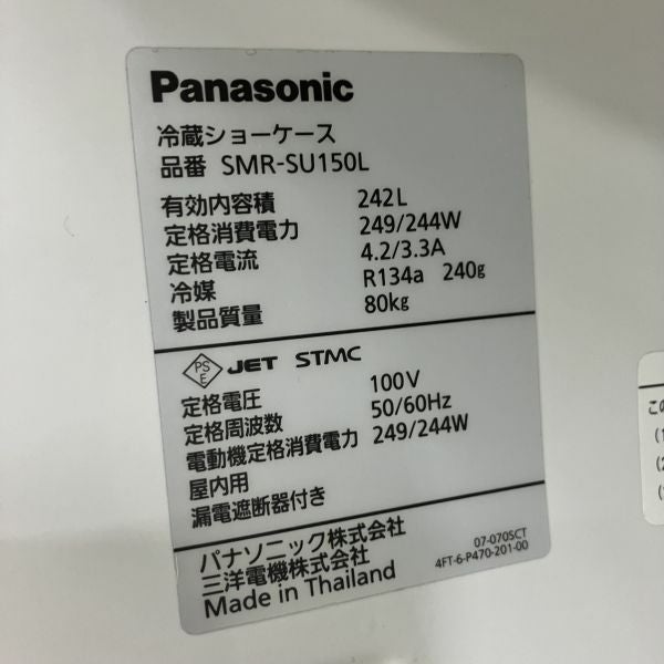 Panasonic 業務用　冷蔵ショーケース　SMR-SU150L パナソニック 冷蔵ショーケース SMR-SU150L | 無限堂厨房ネットショップ