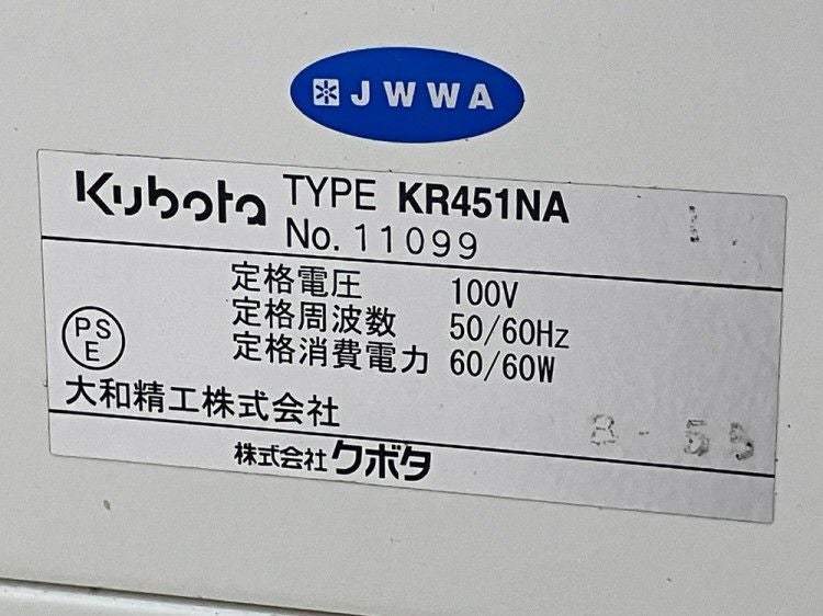 山口）下松市より　ライスロボ(KR451NA) クボタ　BIZGM09H（厨房機器専門店） クボタ ライスロボ KR451NA | 無限堂厨房ネットショップ