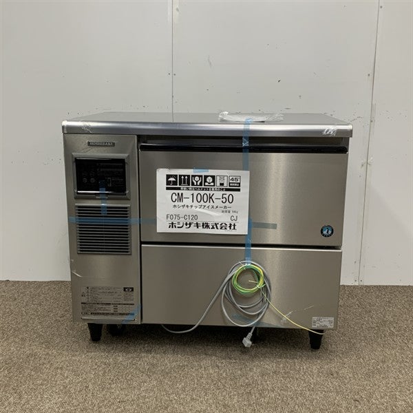 ☆地域限定送料無料☆工場整備品☆　ホシザキ　チップアイスメーカー　CM-100K ホシザキ 100kgチップアイスメーカー CM-100K-50 | 無限堂厨房ネット