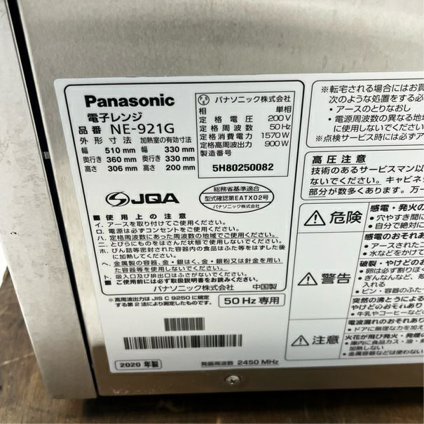 パナソニック 業務用電子レンジ NE-921G 50Hz専用 | 無限堂厨房ネット