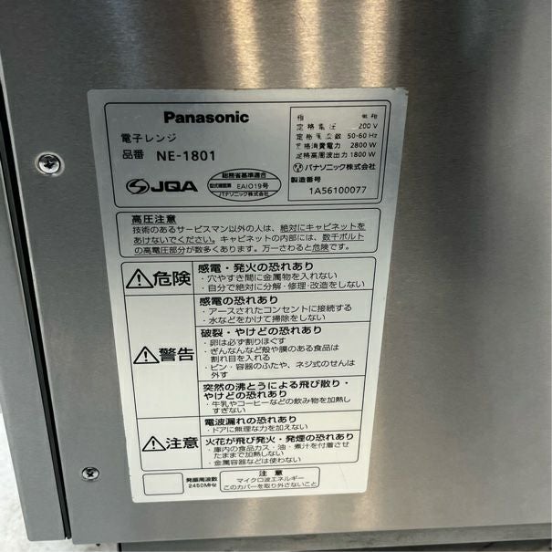 パナソニック 業務用電子レンジ NE-1801 | 無限堂厨房ネットショップ