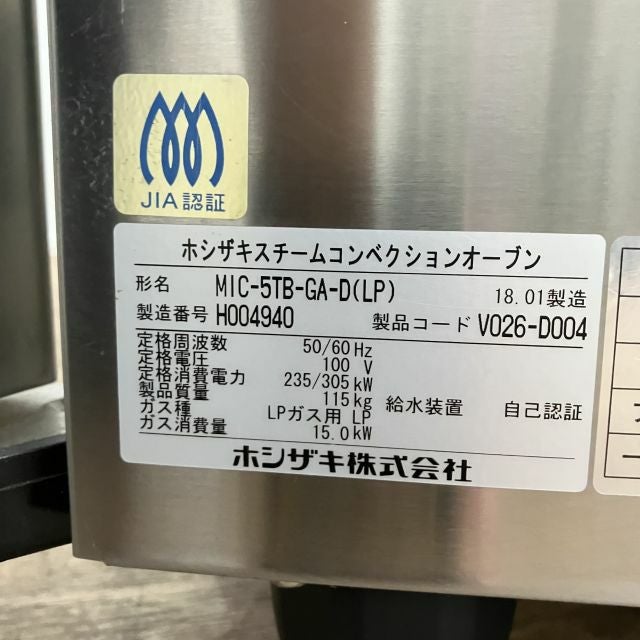 ホシザキ スチームコンベクションオーブン MIC-5TB-GA(LP) ○ホシザキ電機 スチームコンベクションオーブン（LPガス用） MIC