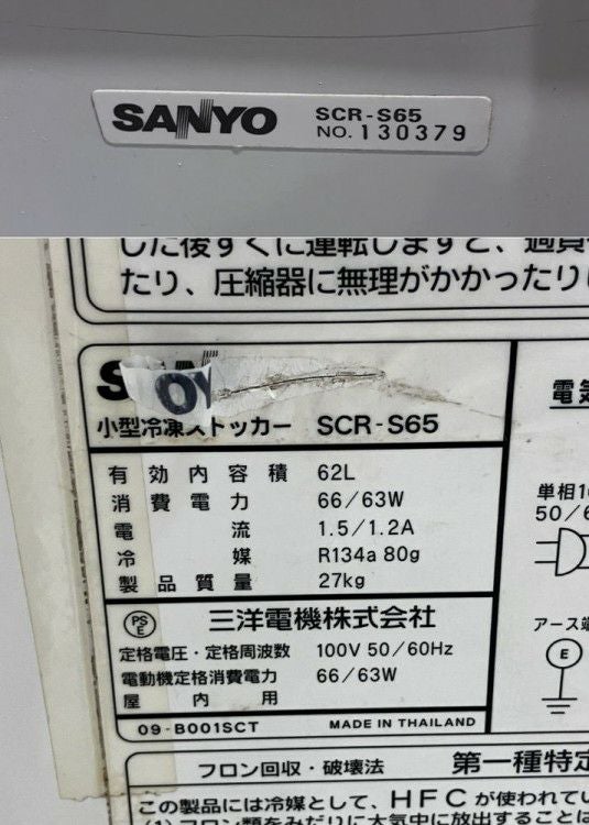 ★SANYO/小型冷凍ストッカー/SCR-S65/62L/埼玉熊谷★2011年式 サンヨー 冷凍ストッカー SCR-S62 | 無限堂厨房ネットショップ