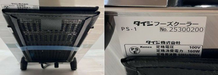 タイジ フーズクーラー PS-1 | 無限堂厨房ネットショップ