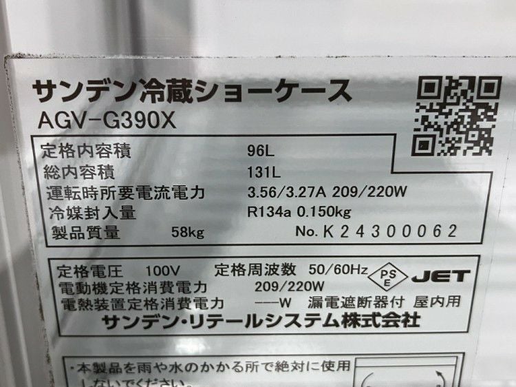 サンデン 3面ガラス冷蔵ショーケース AGV-G390X | 無限堂厨房ネット