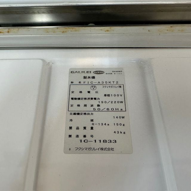 フクシマガリレイ 35kg製氷機 FIC-A35KT2 | 無限堂厨房ネットショップ