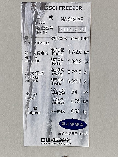 日世 ソフトクリームサーバー NA-9424AE ※備考欄必読 | 無限堂厨房