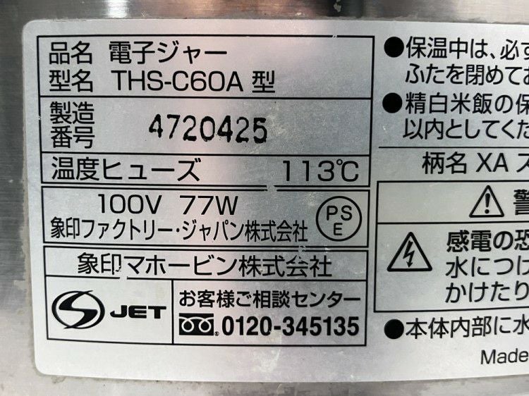 象印 電子保温ジャー THS-C60A | 無限堂厨房ネットショップ 象印 電子保温ジャー THS-C60A | 無限堂厨房ネットショップ