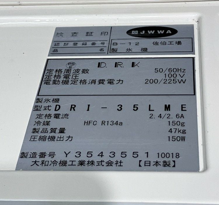 大和冷機 35kg製氷機 DRI-35LME | 無限堂厨房ネットショップ