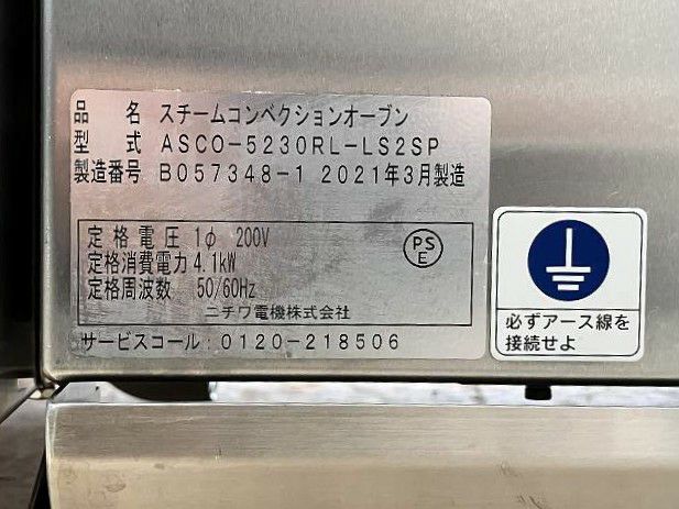 ニチワ スチームコンベクションオーブン ASCO-5230RL-LS2SP | 無限堂