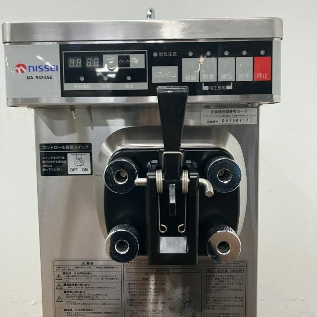 日世 ソフトクリームサーバー NA-9424AE | 無限堂厨房ネットショップ