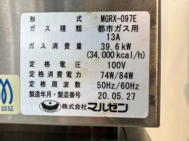 マルゼン 3口ガスレンジ MGRX-097E | 無限堂厨房ネットショップ