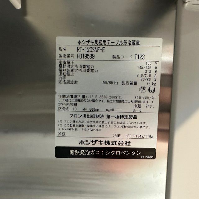 ホシザキ 冷蔵コールドテーブル RT-120SNF-E | 無限堂厨房ネットショップ