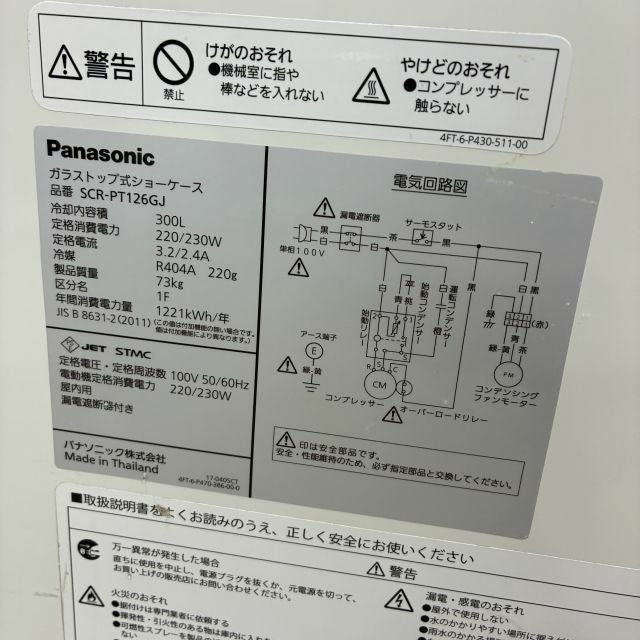 パナソニック 冷凍ショーケース SCR-PT126GJ | 無限堂厨房ネットショップ