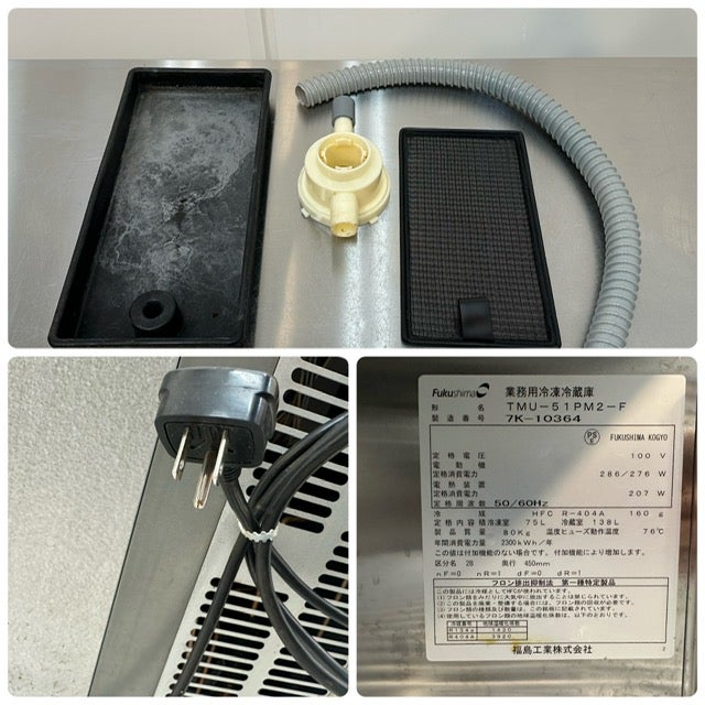 フクシマガリレイ 冷凍冷蔵コールドテーブル TMU-51PM2-F | 無限堂厨房