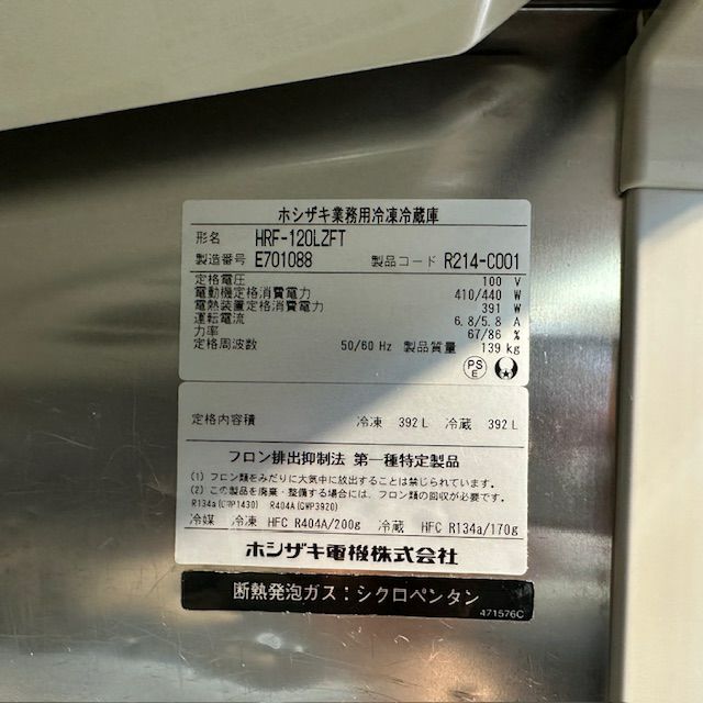 ホシザキ 縦型冷凍冷蔵庫 HRF-120LZT | 無限堂厨房ネットショップ