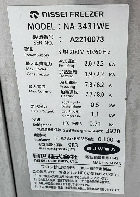 日世 ソフトクリームサーバー NA-3431WE | 無限堂厨房ネットショップ