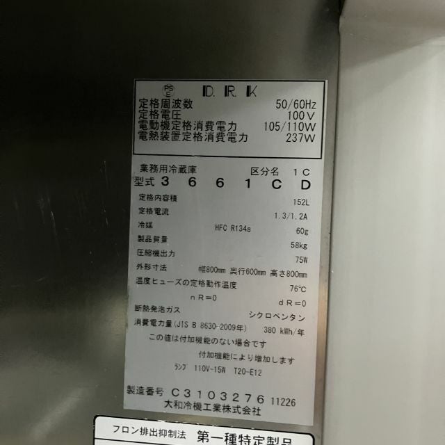 大和冷機 冷蔵コールドテーブル 3661CD | 無限堂厨房ネットショップ