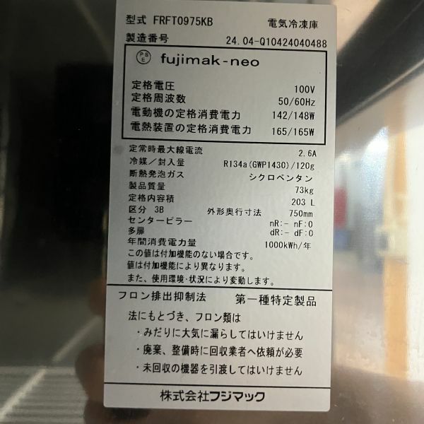 フジマック 冷凍コールドテーブル FRFT0975KB | 無限堂厨房ネットショップ