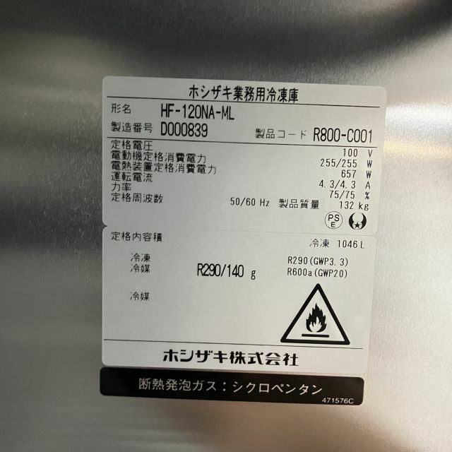 ホシザキ 縦型冷凍庫 HF-120NA-ML | 無限堂厨房ネットショップ