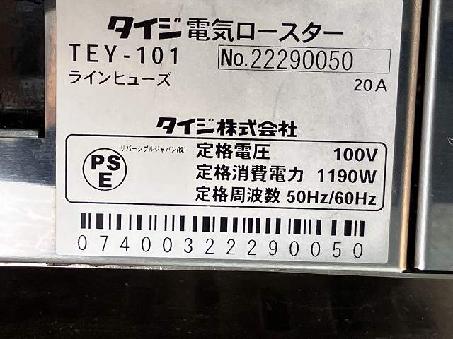 【美品】焼き芋機 タイジ電気ロースター タイジ 電気ロースター やきいも機 TEY-202 2019年製 未使用品