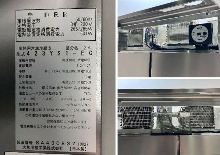 大和冷機 縦型冷凍冷蔵庫 423YS1-EC | 無限堂厨房ネットショップ