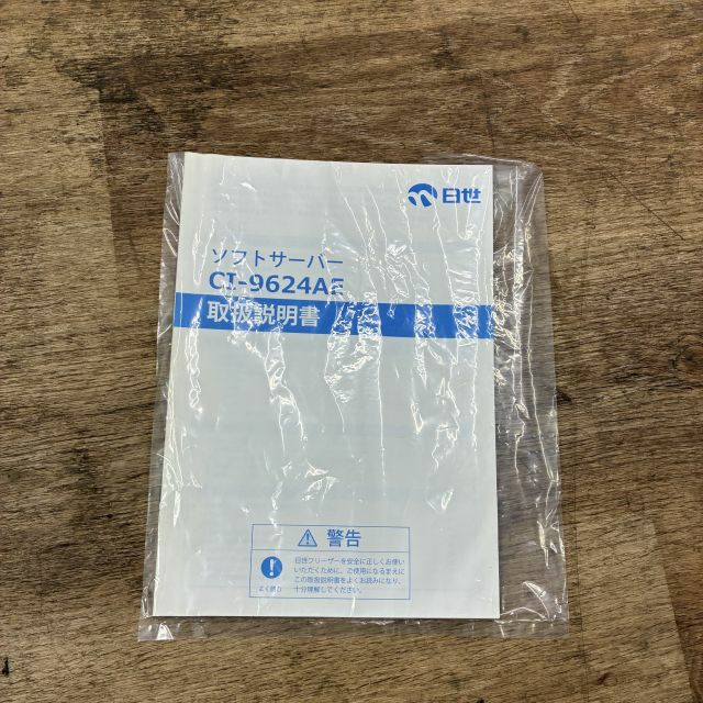 日世 ソフトクリームサーバー CI-9624AE | 無限堂厨房ネットショップ